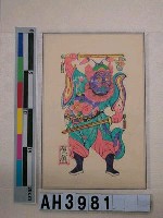 藏品(欄門判﹝鍾馗﹞)的圖片